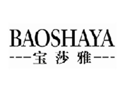 宝莎雅baoshaya