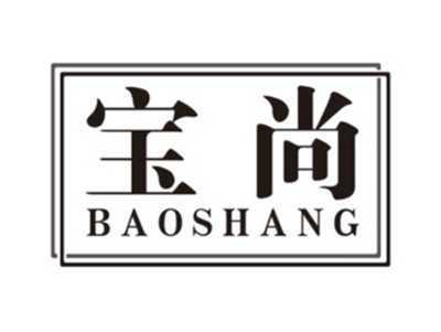 宝尚BAOSHANG