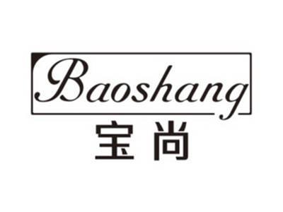 宝尚BAOSHANG