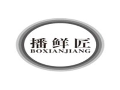 播鲜匠boxianjiang