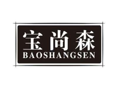 宝尚森baoshangsen