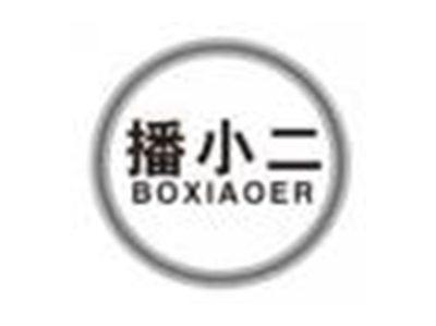 播小二boxiaoer