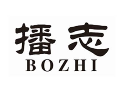 播志bozhi