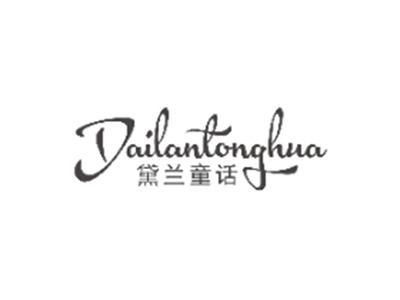 黛兰童话DAILANTONGHUA