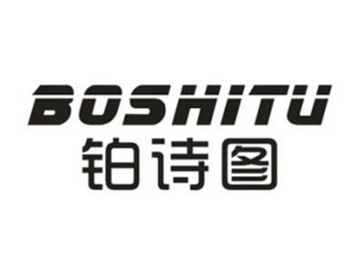 铂诗图BOSHITU