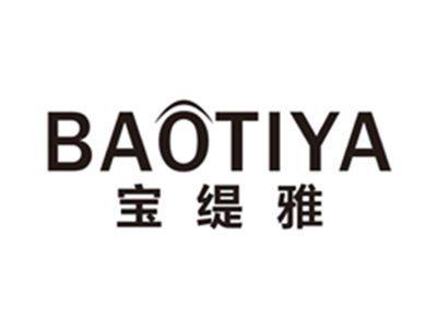 宝缇雅baotiya