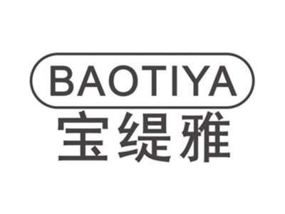 宝缇雅BAOTIYA
