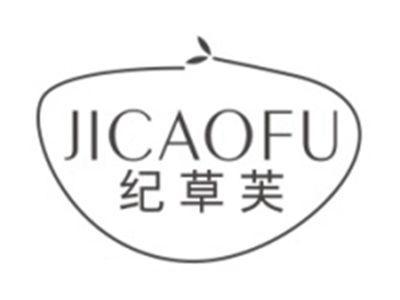 纪草芙JICAOFU