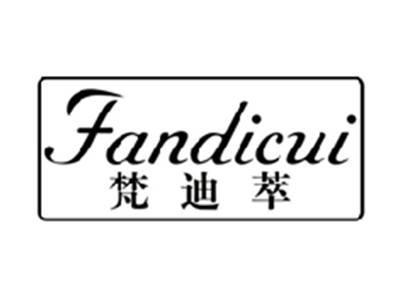 梵迪萃FANDICUI