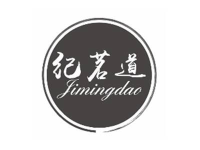 纪茗道JIMINGDAO