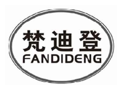 梵迪登