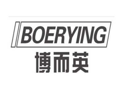 博而英BOERYING