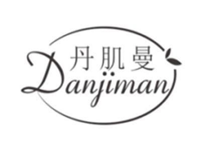丹肌曼danjiman