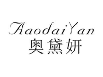 奥黛妍AAODAIYAN