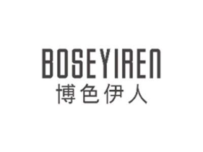 博色伊人BOSEYIREN