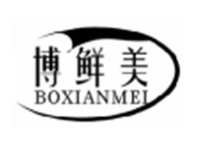 博鲜美BOXIANMEI