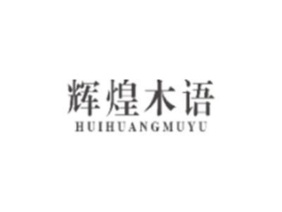 季节木语JIJIEMUYU