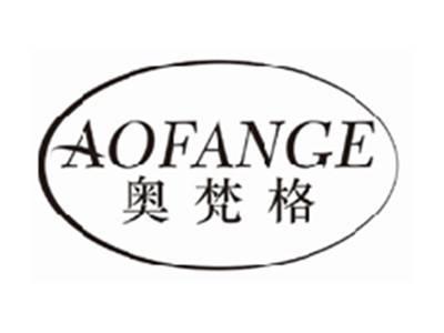 奥梵格aofange