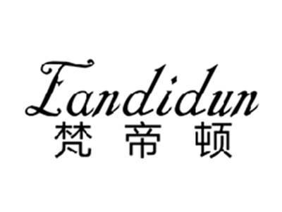 梵帝顿FANDIDUN