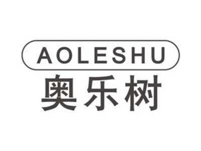 奥乐树AOLESHU