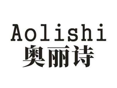 奥丽诗AOLISHI