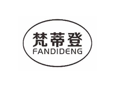 梵蒂登fandideng
