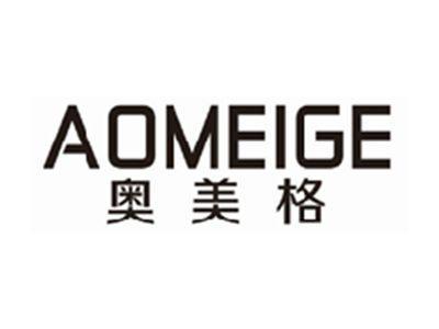 奥美格aomeige