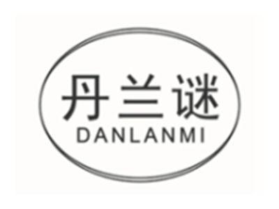 丹兰谜DANLANMI