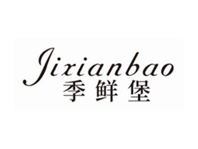 季鲜堡jixianbao