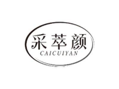 采萃颜CAICUIYAN