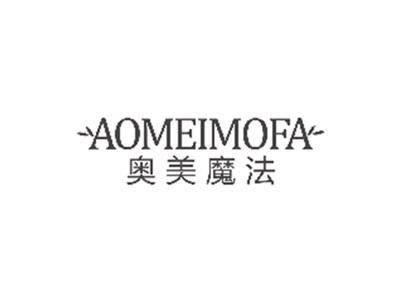 奥美魔法AOMEIMOFA