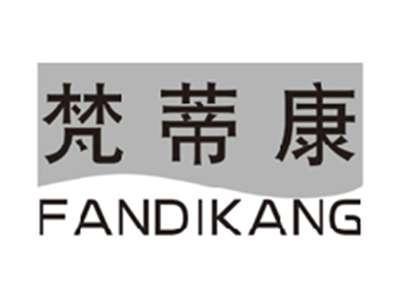 梵蒂康FANDIKANG