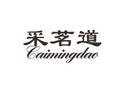 采茗道CAIMINGDAO