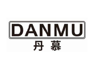 丹慕DANMU