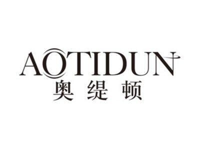 奥缇顿AOTIDUN