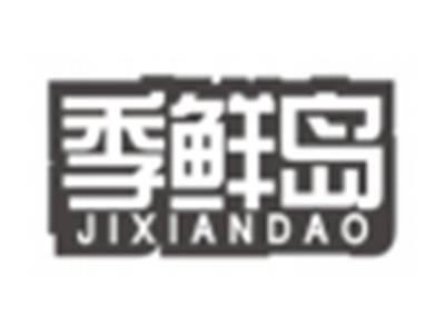 季鲜岛jixiandao