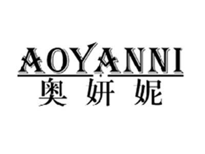 奥妍妮AOYANNI