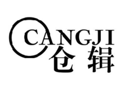 仓辑CANGJI