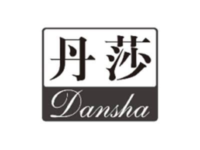 丹莎DANSHA