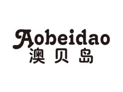 澳贝岛AOBEIDAO