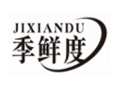 季鲜度JIXIANDU