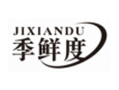 季鲜度JIXIANDU