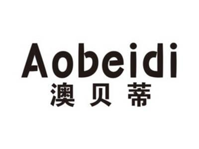 澳贝蒂AOBEIDI