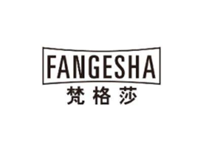 梵格莎FANGESHA