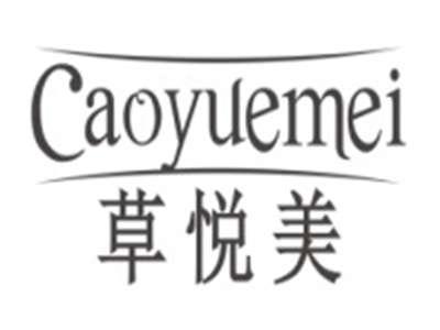 草悦美CAOYUEMEI