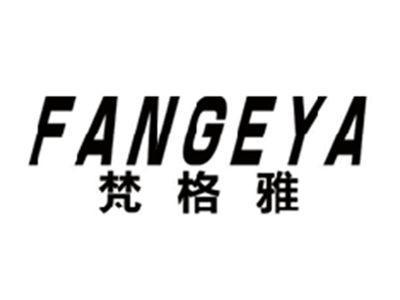 梵格雅FANGEYA