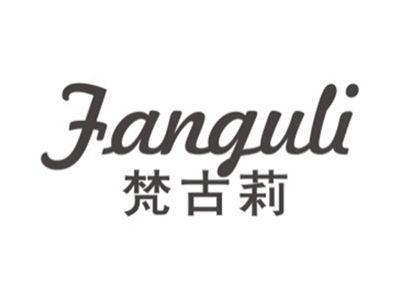 梵古莉FANGULI