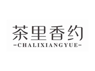 茶里香约CHALIXIANGYUE