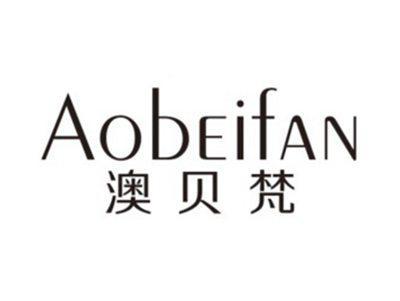 澳贝梵AOBEIFAN