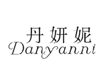 丹妍妮DANYANNI